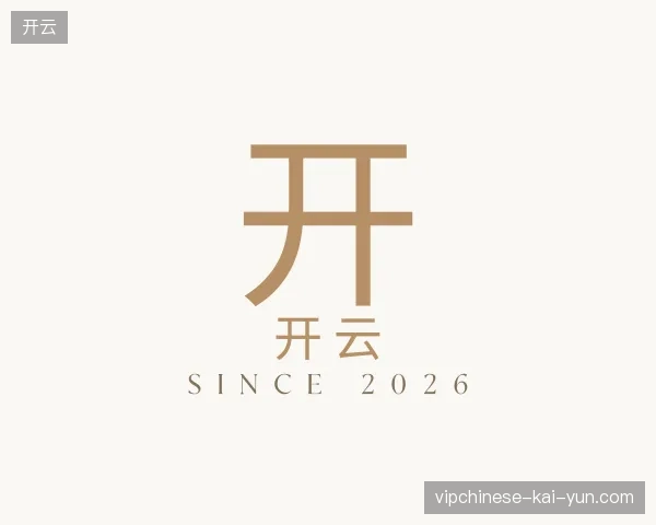 初识开云官方网站
